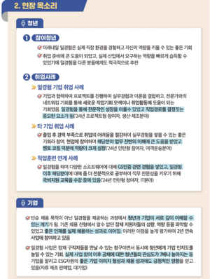 미래내일 일경험 사업 현장 목소리.png