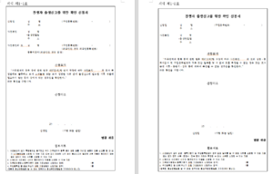 친생자 출생신고 확인신청서.png