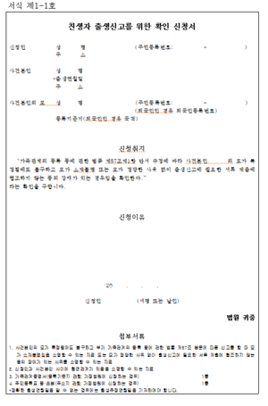 친생자 출생신고 확인 신청서.png