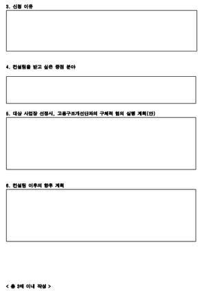 참가신청서 양식 p.3.png