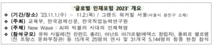 2023년 교육부 성과보고서 4.png